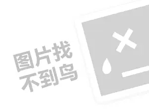 亲亲果童装代理费是多少钱？（创业项目答疑）